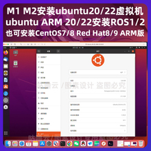 M1M2安装ubuntuARM版虚拟机ubuntu20/22安装ros ubuntu arm桌面版