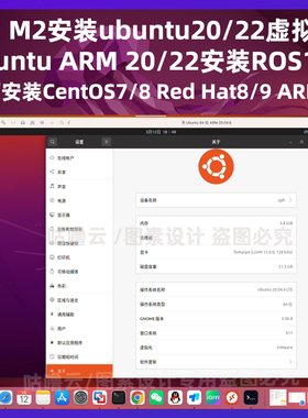 M1M2安装ubuntuARM版虚拟机ubuntu20/22安装ros ubuntu arm桌面版