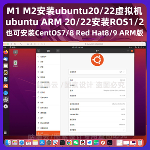 arm桌面版 M1M2安装 ros 虚拟机ubuntu20 ubuntu 22安装 ubuntuARM版