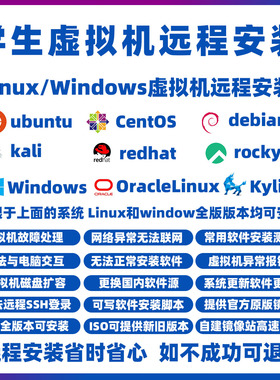 学生虚拟机安装 ubuntu CentOS redhat debian rocky win10 kali