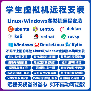 学生虚拟机安装 ubuntu CentOS redhat debian rocky win10 kali