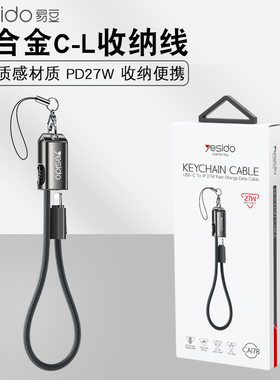 yesido自带数据线挂绳 27W充电线适用iphone14苹果手机跨境