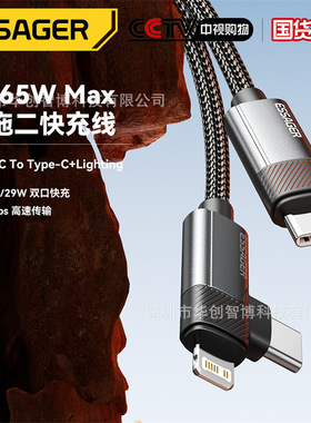 ESSAGER威廉系列C-C+L 65W数据线直弯二合一手游充电线PD快充电线