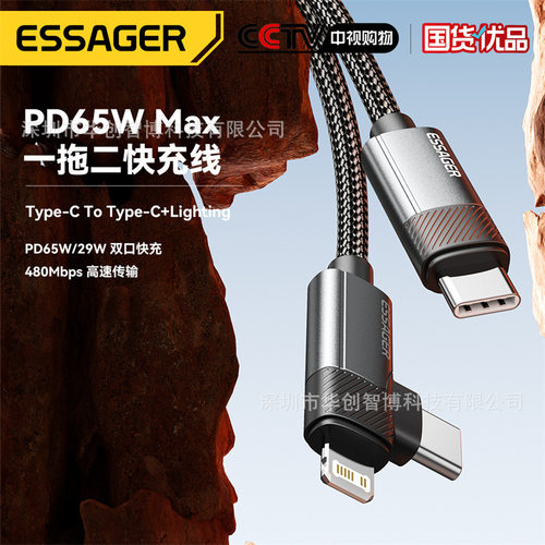 ESSAGER威廉系列C-C+L 65W数据线直弯二合一手游充电线PD快充电线