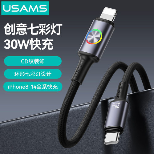 USAMS typec数据线PD30W快充线适用华为小米苹果16 PD充电器线13