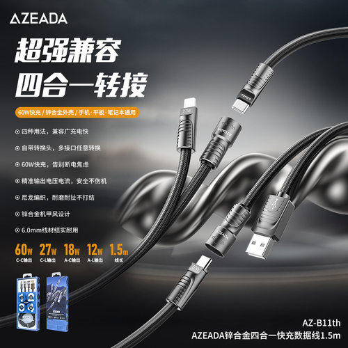 AZEADA锌合金机甲风四合一快充数据线一拖四数据线充电线PD快充