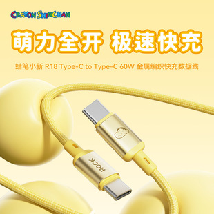 蜡笔小新 R18 Type-c to Type-c 60W金属编织快充数据线 L=100CM