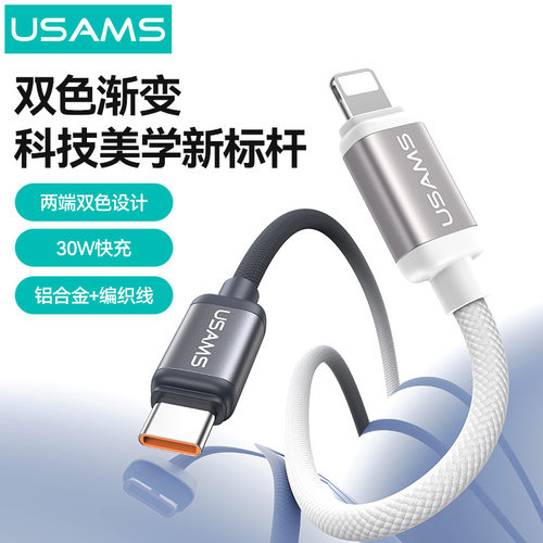 USAMS优胜仕数据线适用苹果iphone14编织线快充PD30W充电线Typec
