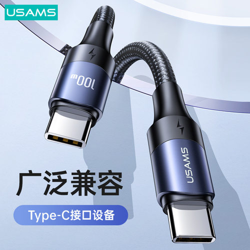 USAMS 双tpye-c线充电线PD100W超级快充公对公5A铝合金闪充数据线