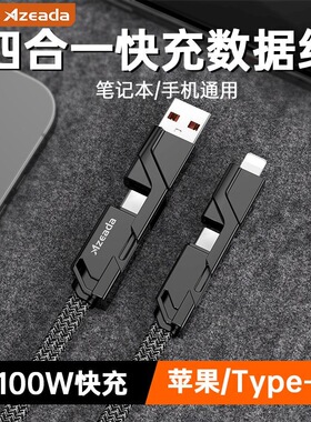 Azeada100W超级快充数据线一拖四充电线适用华为苹果PD快充线
