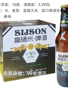 488ML*12瓶10度四季松大米酿造啤酒宜春明月山啤酒配料含富硒大米