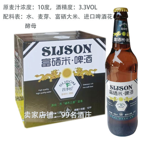 488ML*12瓶10度四季松大米酿造啤酒宜春明月山啤酒配料含富硒大米