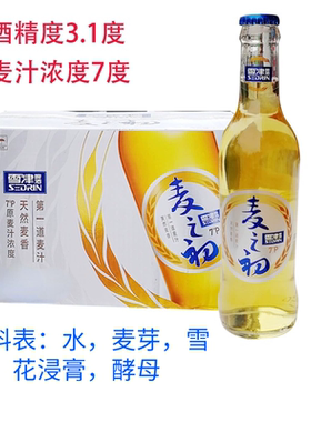 雪津啤酒雪津麦之初 300ML*24*瓶*1箱麦汁浓度7度酒精度3.1度
