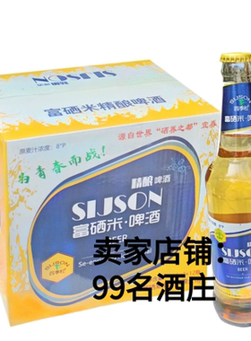 468ML*12瓶四季松富硒大米酿造啤酒宜春明月山天然矿泉水酿造啤酒
