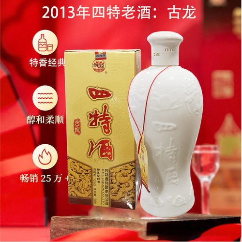 2013年陈年老酒四特500ML6瓶45度