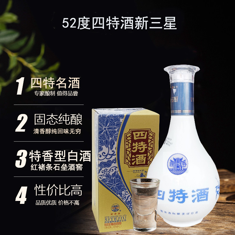 四特酒新三星白酒四特酒52/42度460ml*6瓶绵柔特香型白酒