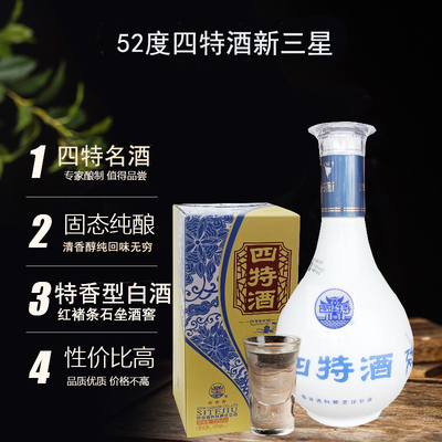 45度/52度白酒四特三星460ML*6瓶