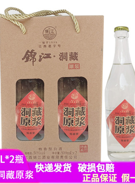 锦江洞藏原浆50度特香白酒500ML*2瓶固态发酵纯粮食酒四特酒