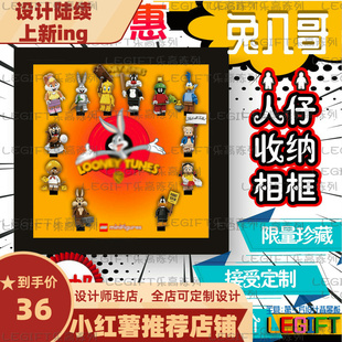 适用人仔抽抽乐高lego相框展示收纳画框71030兔八哥背景板亚克力