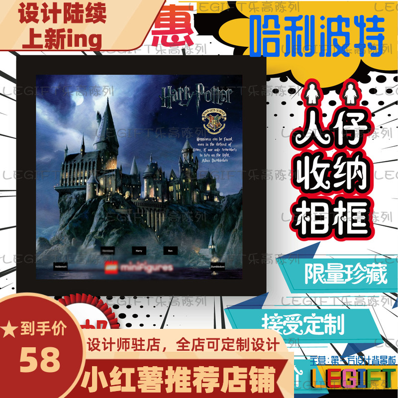 适用人仔抽抽乐哈利波特与神奇动物71022相框展示背景板收纳