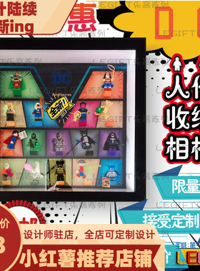 适用人仔抽抽乐蝙蝠侠DC季画框收纳示相框71026背景板亚克力