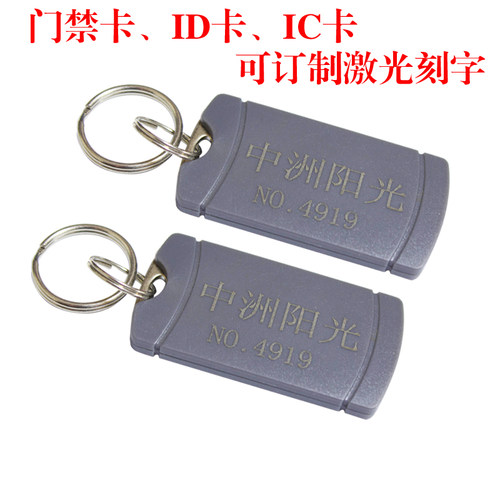 旺卡水卡门禁IC钥匙扣IM1电梯卡