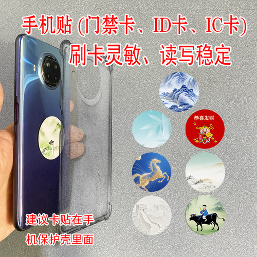 超薄手机贴门禁卡IC卡ID卡复制卡
