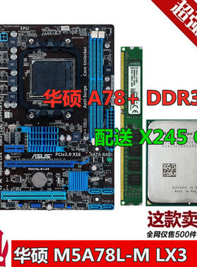 华硕M5A78L-MLX3880G-D2HAM3