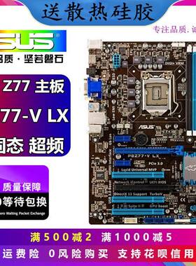 B75-MP8Z77-VLX华硕Z77主板
