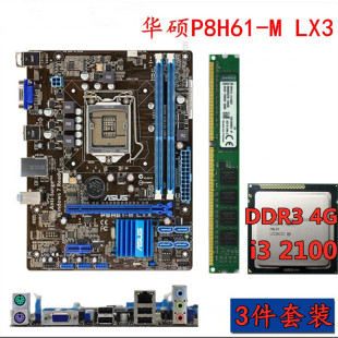 华硕 B75M P8H61 LX3主板 1155针主板 P8B75 H61主板