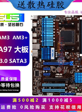 华硕970主板 M5A97独立大板 938针AMDDDR3 AM3+推土机FX8350 6300