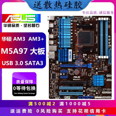 华硕M5A97970主板AM3+