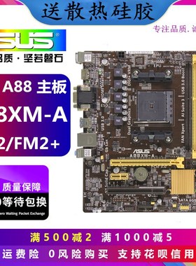 华硕FM2 A55主板 A88XM-A A58BME AMD DDR3 FM2主板A55 A88XM A68