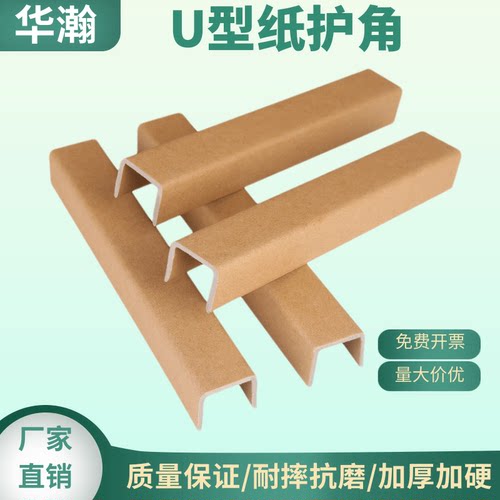 出口级现货内宽75mmU型玻璃护角