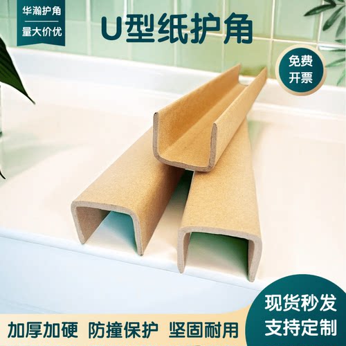 源头工厂U型护角折弯U型护角条