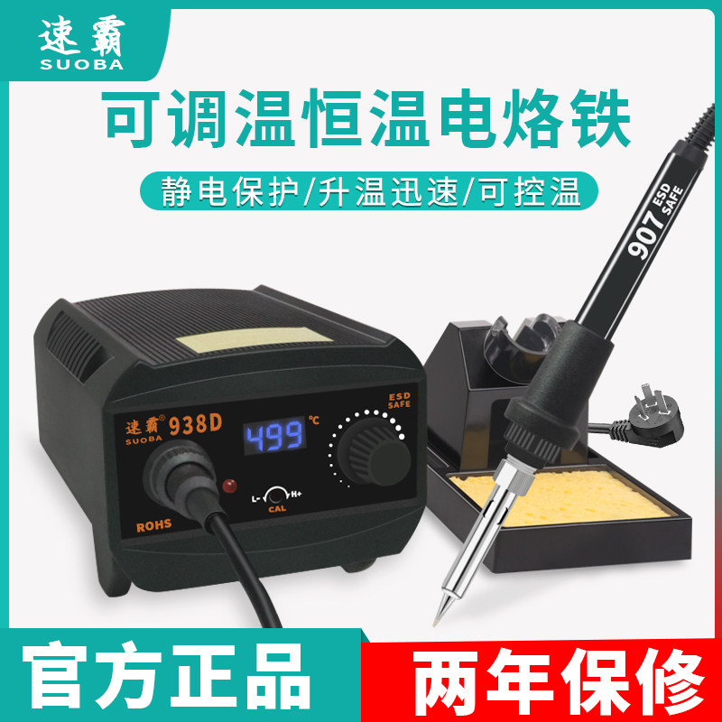 防静电无铅焊台恒温电烙铁电焊台