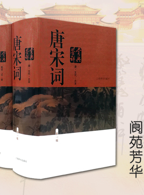 唐宋词鉴赏辞典 唐五代北宋 全二册 上海辞书出版社 古代诗词学习书籍 初中高中学生工具书 开学课外阅读中国古诗词 新1版新一版