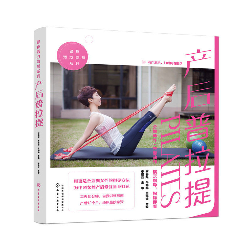 再造曼妙腰线 女性产后身材修复秘籍 辣妈普拉提产后塑形 产后妈妈