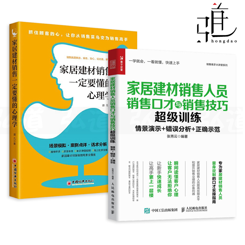 2册 家居建材销售人员销售口才与销...