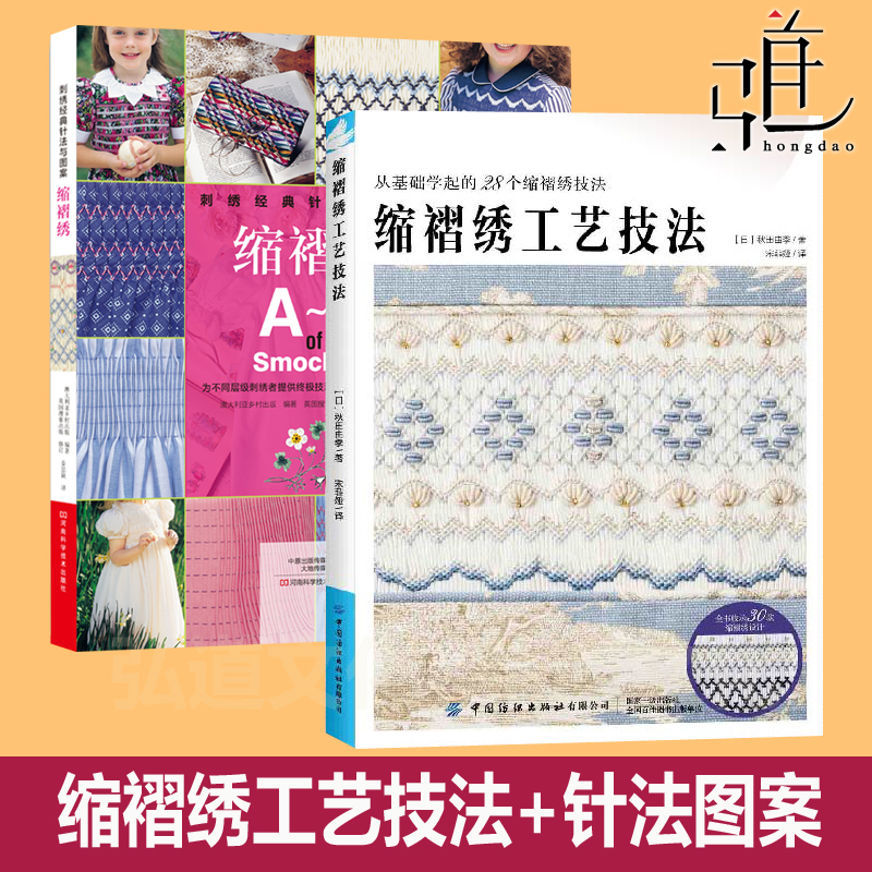 缩褶绣工艺技法 从基础学起的28个缩褶绣技法 +刺绣经典针法与图案 缩褶绣 刺绣书绣花图案纸样刺绣手工花样针法教程入门书籍