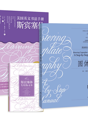 2册 美国英文书法手册-斯宾塞体+圆体字 花体字书法临摹练习字帖初学自学基础指导入门教程 钢笔英语圆字体书法商用作品临摹教材