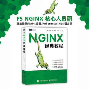 教程 ****开发系统 运维工程师培训教材书籍 API部署反向代理 NGINX经典 DevOps web服务器程序 架构师 2022 nginx编程入门基础自学