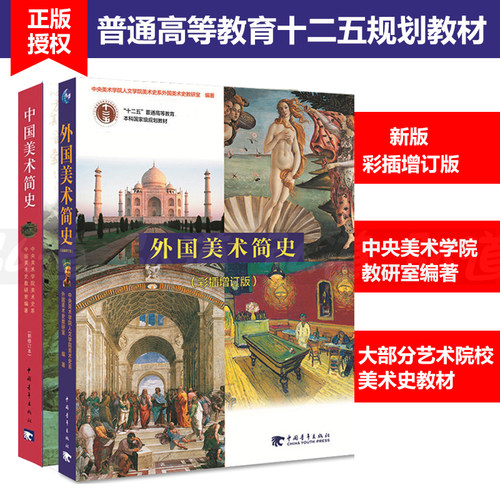 世界美术简史价格 世界美术简史图片 星期三