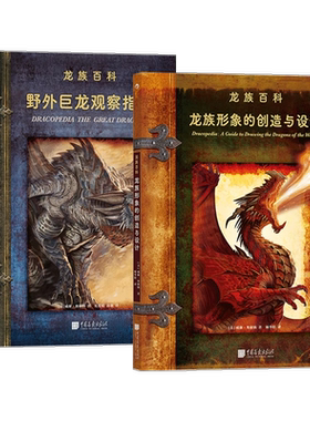龙族百科-龙族形象的创造与设计