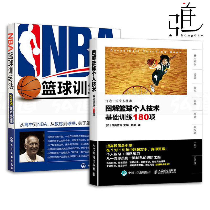 2册 图解篮球个人技术-基础训练180项+NBA篮球训练法 篮球教学训练技巧书籍 篮球基础动作提高 基础入门战术 篮球实战技巧 青少年