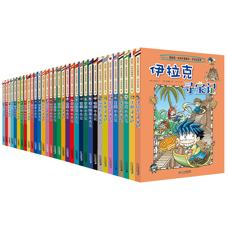 正版 环球寻宝记全套33册(1-33 )伊拉克/法国/埃及寻宝记全集系列 全球国外 外国城市儿童小学生卡通漫画书科普百科世界旅游地理