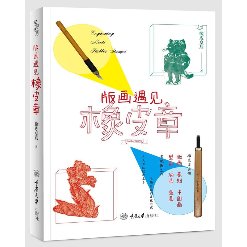版画篆刻中国画壁画油画漫画 橡皮章美术雕刻 素材 材料 橡皮章教程