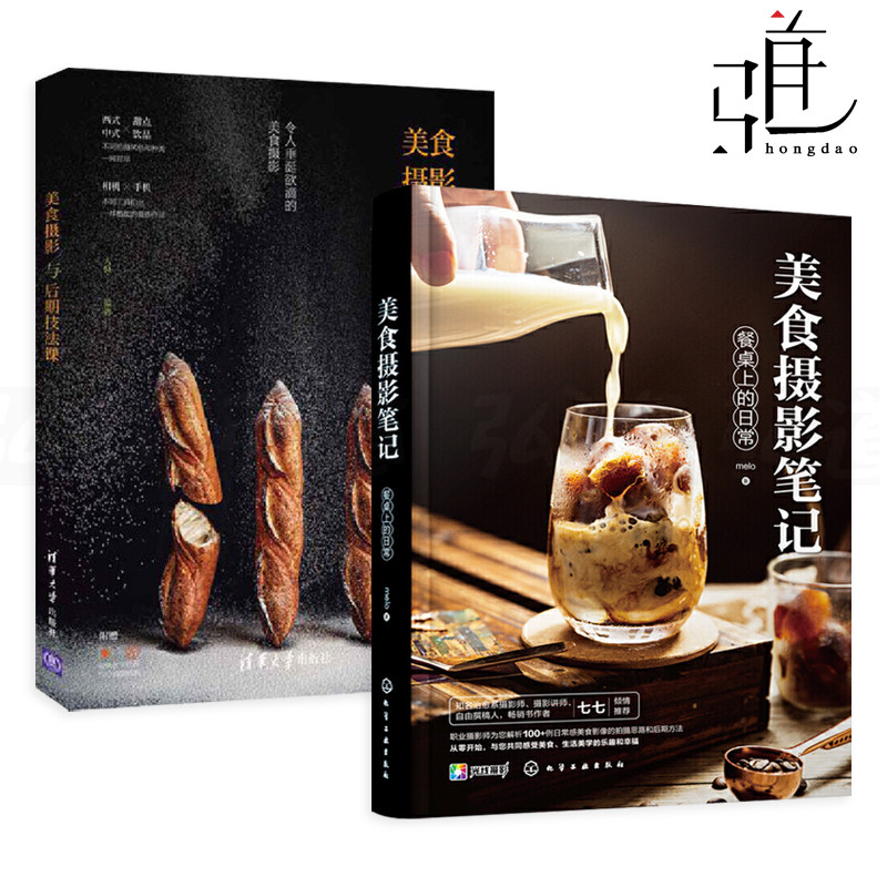 美食摄影与后期技法课 美食摄影笔记-餐桌上的日常 商业摄影技法教程