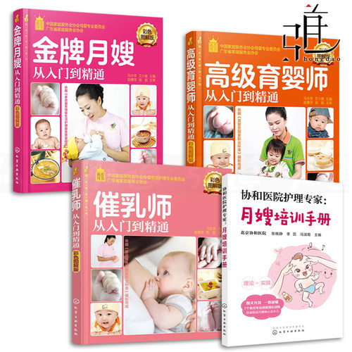月嫂培训+催乳师育婴师+养老护理