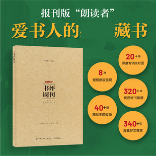 新京报书评周刊合订本(2024年1月~2024年12月)中国纺织出版社 订阅 2025年 报纸杂志期刊 报刊版 朗读者